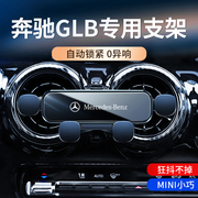 奔驰glb200gla200手机车载支架，专用cla出风口无线充电导航手机架