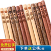竹筷红檀鸡翅木筷子创意祝福筷家用中式套装无漆无蜡免费定制刻字