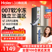 海尔三门冰箱直冷节能冷冻小型冰箱家用静音218升出租房宿舍