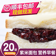 20袋紫米面包紫米奶酪，面包糯米面包，紫薯面包蛋糕早餐黑米面包整箱