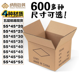 55*45CM五层瓦楞纸箱生产打包盒快递 搬家纸箱箱