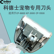 适用于科德士宠物电推剪专用陶瓷头CP-6800KP-3000CP-5500灰