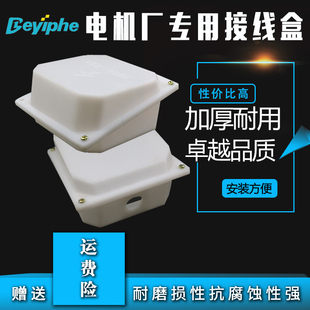 电机塑料接线盒y80-90 y100-132 y160-180 y220-225 y250-280