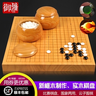 御雅新榧木棋盘实木云子围棋套装比赛专用儿童初学者五子棋二合一