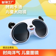 熊猫儿童墨镜男童女童可爱时尚洋气潮流遮阳防晒防紫外线太阳眼镜