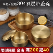 304韩式不锈钢餐具带盖碗，汤碗家用双层隔热儿童，韩餐米饭金色小碗