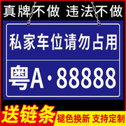 私家车位禁止停车提示牌警示标铝板挂牌请勿停车标识牌专用车位牌，禁止占用小区车库车位吊牌标志挂牌车牌号