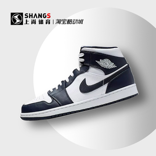 上尚JJ AIR JORDAN 1 MID AJ1黑曜石中帮透气篮球鞋 554724-174