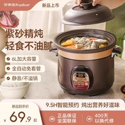 荣事达电炖锅紫砂锅全自动大容量，陶瓷电炖盅煲汤家用炖汤煮粥神器