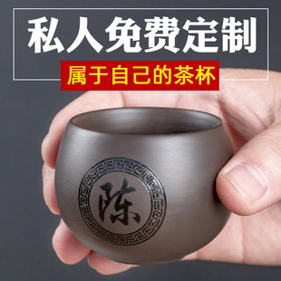 私人定制紫砂茶杯品茗杯小茶盏单主人杯子功夫茶具茶碗刻字百家姓