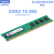 金士顿ddr28001g2g台式机内存条二代电脑兼容ddr2667533