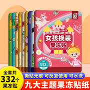 公主换装贴纸女孩儿童果冻贴纸书，0-3到6岁贴贴画专注力贴贴书玩具