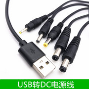 USB电源线转换dc圆孔5.5-2.1插头风扇台灯玩具3.5路由器充电线4.0