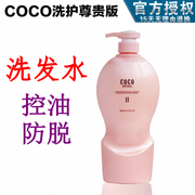 香港领秀可大coco香氛洗发水，控油去油水溶蛋白清爽舒缓洗发乳