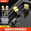 电脑蓝牙适配器发台式机usb5.0无线耳机ps音响键盘迷你音质无延迟