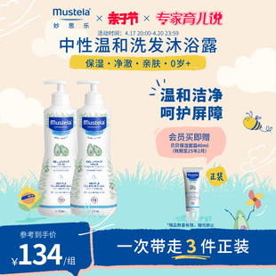 mustela妙思乐儿童洗发水，沐浴露二合一500ml*2婴幼儿宝宝装