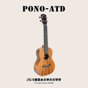 pono尤克里里ukulele专业演奏级全单琴相思木亮光漆桃花芯