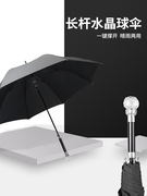 水晶雨伞长柄直杆伞自动雨伞男士黑科技超大号双人，雨s伞雨伞定制