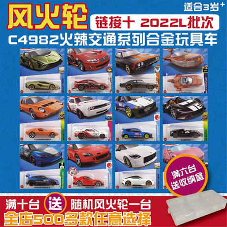 风火轮合金跑车