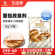 面包原料 安琪A800面包改良剂 1kg箱装 烘焙新手做面包材料