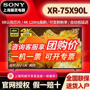 sony索尼xr-75x90l索尼k-xr7075英寸4k超清安卓智能液晶电视