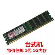 other/其他 其它华硕型号一代DDR400 1G台式机内存条兼容