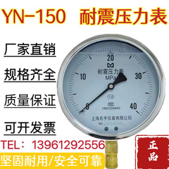 抗震表高压耐震400公斤压力YN150液压油泵上海名宇40mpa防震耐振