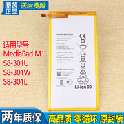 华为MediaPad M1平板电池S8-301U电池S8一301W/L大容量锂电板