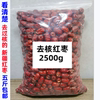 新疆无核红枣大枣2500g大红枣整箱，新货干货灰枣去核若羌散装