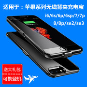 适用苹果iphone7专用8充电宝，6s6plus背夹se2电池壳超薄20000毫安