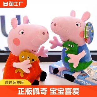 正版小猪佩奇公仔毛绒玩具抱枕布娃娃乔治猪猪玩偶送儿童生日礼物