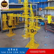 塔机模型电机驱动限位安装塔吊模型标准高度1.6M/2.3M/2.8M/3.2M