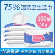 75%度酒精卫生消毒湿巾便携式杀菌擦手湿纸巾随身装10包100抽