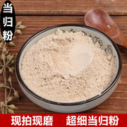 中药材当归粉野生当归粉，超细破壁面膜粉党参，片当归片500g