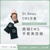 日本高端院线Dr.Beau EMS手部套嫩肤美容仪粗糙细纹附护手霜