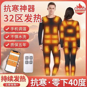 32区全身电加热保暖内衣服电热裤可充电智能防寒加厚加绒男女