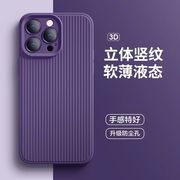 丝趣适用苹果14手机壳iPhone13promax立体瓦楞格栅纹液态硅胶保护套12纯色软壳自带防尘孔竖纹肤感外壳