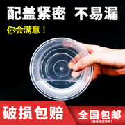 圆形一次性打包碗加厚塑料便当餐盒透明带盖外卖汤碗打包盒