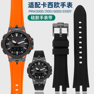代用卡西欧PROTREK改装PRW-3100/6000/6100/3000柔软硅胶手表带男