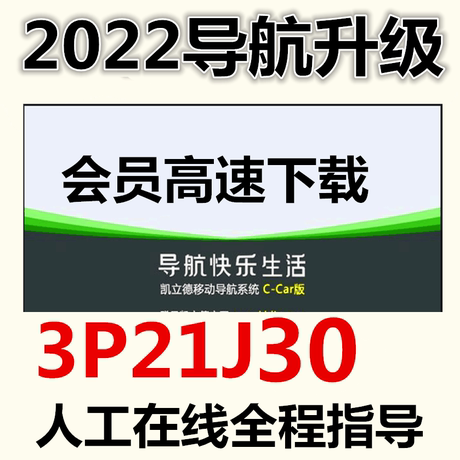 正版凯立德导航地图