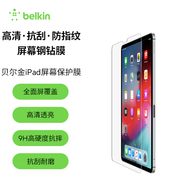 贝尔金belkin适用ipadpro钢化膜2021防指纹11寸2022air54高清10.9英寸苹果第八代抗刮10.2贴膜mini6