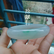 拾翠轩冰种翡翠手镯 圆镯 飘阳绿  A货翡翠57.6MM 6212