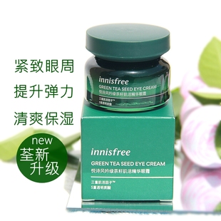 innisfree/悦诗风吟绿茶籽眼霜保湿滋润滚珠按摩改善黑眼圈小细纹