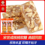 宋世成核桃软糖500g四川特产红枣原味手工核桃糕传统糕点年货零食