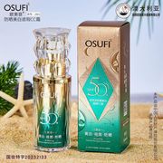 欧束菲美白祛斑高倍防晒遮瑕CC霜SPF50+三效合一清爽不粘腻防晒伤