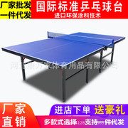 室内标准乒乓球台家用折叠球台折叠乒乓球桌台比赛乒乓球台球桌