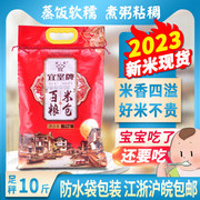 2023新米宜皇大米百粮米仓5kg江苏宜兴杨巷煮粥米粳米10斤软糯香