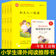 和大人一起读注音版故事书全套4册一年级上册课外书北京教育出版社正版，亲子共读故事书5-6-7岁儿童带拼音读物小学生睡前故事书