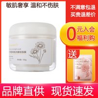 6折玛格丽娜洋甘菊睡眠面膜