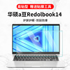 适用华硕a豆redolbook1411代i3i5办公笔记本，电脑护眼屏幕保护膜